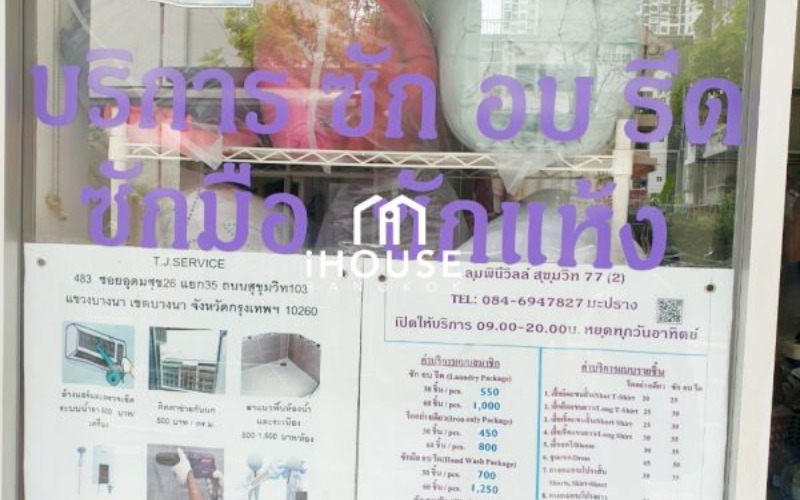 ลุมพินี วิลล์ สุขุมวิท 77- 2